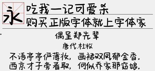 娱乐吃瓜酱字体怎么写