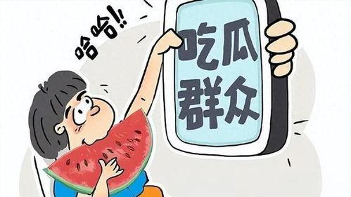 吃瓜娱乐